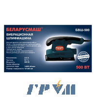 Шлифмашина вибрационная Беларусмаш БВШ-500