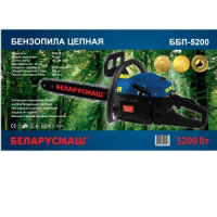 Бензопила Беларусмаш ББП 45-5200 (2 шины, 2 цепи)