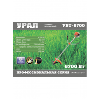 Бензокоса Урал УБТ-6700 п/п (1 диск/1 бабина/1 ремень)