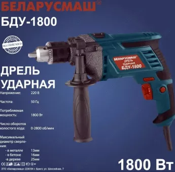 Фото 1- Дриль ударний Беларусмаш БДУ-1800 у металі