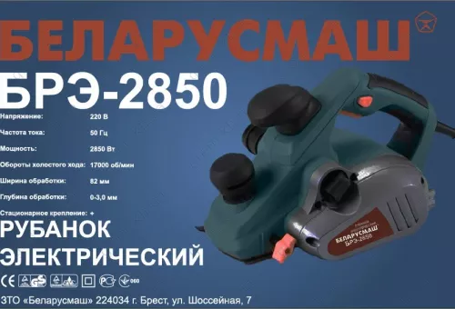 Фото 1- Рубанок Беларусмаш БРЭ-2850 (с переворотом)