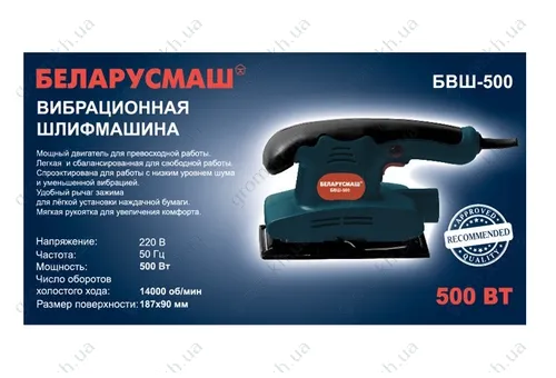 Фото 1- Шлифмашина вибрационная Беларусмаш БВШ-500