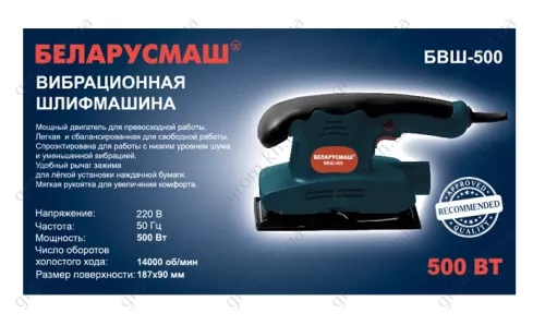 Фото 1- Шлифмашина вибрационная Беларусмаш БВШ-500