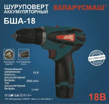 Фото 1- Шуруповерт аккумуляторный Беларусмаш БШ-18/2 Li-ion