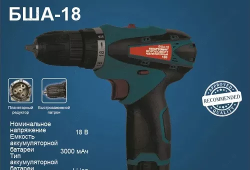 Фото 1- Шуруповерт аккумуляторный Беларусмаш БШ-18/2 Li-ion