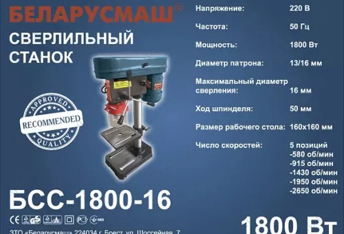 Фото 1- Сверлильный станок Беларусмаш БСС-1800-16