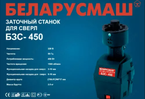 Фото 1- Верстат заточувальний для свердл Беларусмаш БЗС-450, дві бази