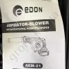 Фото 7 - Електричне повітродувка Edon AKM-21