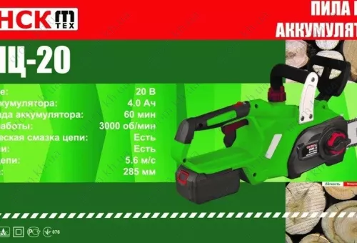 Фото 1- Аккумуляторная цепная пила Минск МАПЦ-20 (2 батареи, 4,0 Ач)