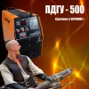 Фото 2 - Зварювальний напівавтомат Енергія ПДГУ - 500 потужний та універсальний