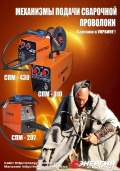 Фото 1- Механизм подачи сварочной проволоки Энергия СПМ-410 КОРСАР для инвертора и полуавтомата