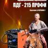 Фото 2 - Зварювальний напівавтомат Енергія ПДГ-215 ПРОФІ