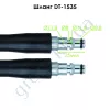 Фото 3 - Шланг високого тиску 5м, до миття DT-1502/DT-1503/1504/1515, макс. 140бар Intertool DT-1535