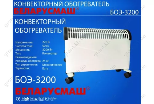 Фото 1- Обогреватель конвекционный Беларусмаш БОЭ-3200