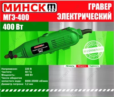 Фото 1- Гравер Мінськ МГЕ-400