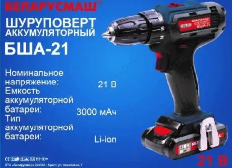 Фото 1- Шуруповерт акумуляторний Беларусмаш БША-21