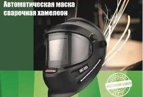Фото 1- Сварочная маска-хамелион Минск AMC-8000 (3 рег. Li-Ion)