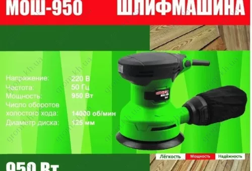 Фото 1- Шліфмашина ексцентрик орбітальна Мінськ МОШ-950