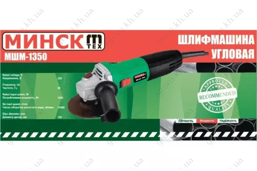 Фото 1- Болгарка Мінськ МШМ-125/1350