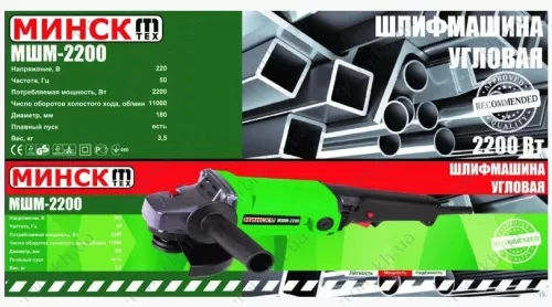 Фото 1- Болгарка Минск МШМ-180/2200 с плавным пуском