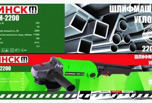 Фото 1- Болгарка Мінськ МШМ-180/2200 з плавним пуском