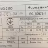 Фото 9 - Напівавтомат зварювальний Redbo MG-295D (+MMA)