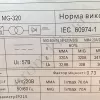 Фото 9 - Сварочный полуавтомат Redbo MG-320 (+MMA)