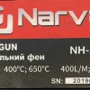 Фото 7 - Будівельний промисловий фен Narva NН-2000