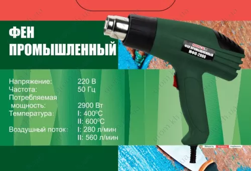 Фото 1- Промышленный фен Минск МФП-2700