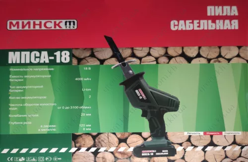 Фото 1- Сабельная пила Минск МПСА-18