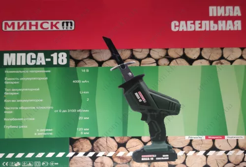 Фото 1- Сабельная пила Минск МПСА-18