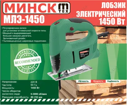 Фото 1- Лобзик Мінськ МЛЕ-1450