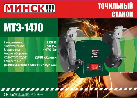 Фото 1- Точильный станок Минск МТЭ-1470