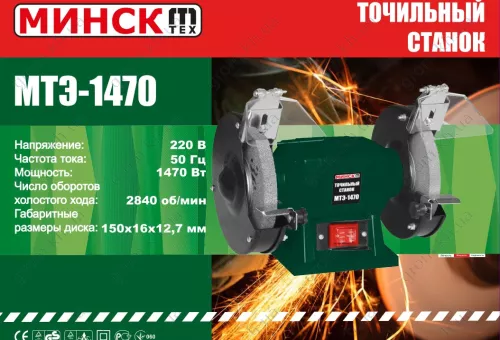 Фото 1- Точильний верстат Мінськ МТЕ-1470