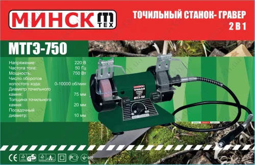 Фото 1- Точильный станок Минск МТЭ-750 с гравёром