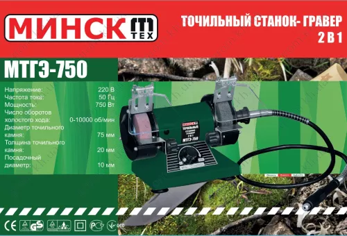 Фото 1- Точильный станок Минск МТЭ-750 с гравёром