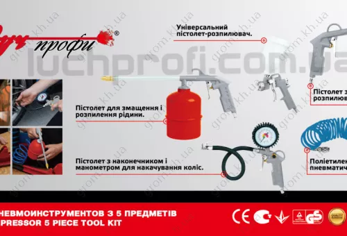 Фото 1- Набор пневмоинструмента к компрессору Луч Профи 5 в 1