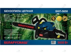 Фото 1- Бензопила Беларусмаш ББП 45-5650 (2 шины, 2 цепи)