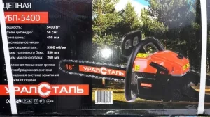 Фото 1- Бензопила Уралсталь УБП-5400 (2 шины, 2 цепи)