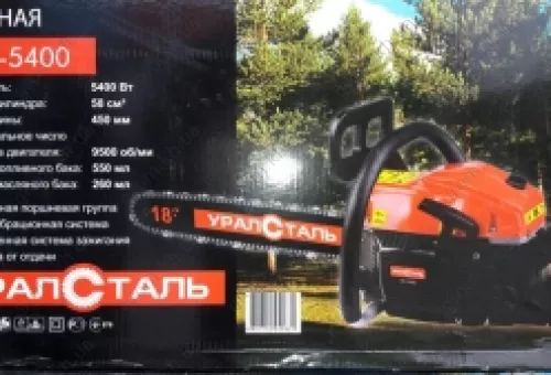 Фото 1- Бензопила Уралсталь УБП-5400 (2 шины, 2 цепи)