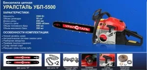 Фото 1- Бензопила УралСталь УБП-5500 (2 шины, 2 цепи)