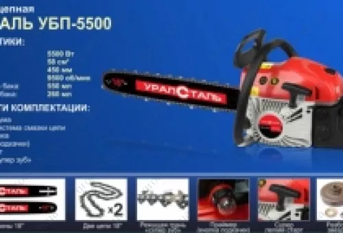 Фото 1- Бензопила УралСталь УБП-5500 (2 шины, 2 цепи)