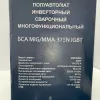 Фото 6 - Зварювальний напівавтомат Беларусмаш БСА MIG/MMA-375N