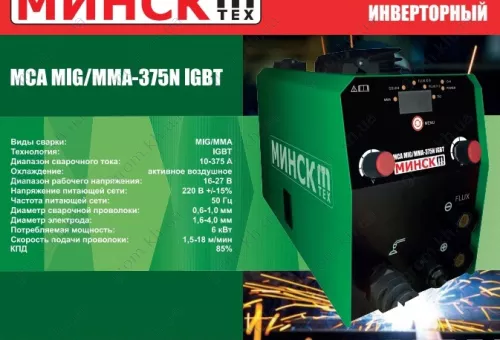 Фото 1- Сварочный полуавтомат Минск MCA MIG/MMA-375N IGBT