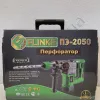 Фото 2 - Електричний перфоратор Flinke ПЕ-2050