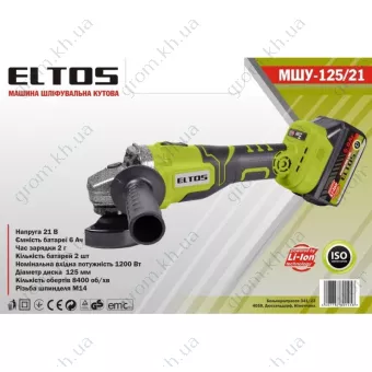 Фото 1- Болгарка (угловая шлифмашина) Eltos МШУ-125/21
