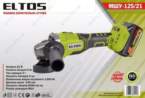 Фото 1- Болгарка (угловая шлифмашина) Eltos МШУ-125/21