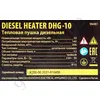 Фото 10 - Гармата теплова дизельна Denzel DHG-10 10 кВт, 300 м3/год, 12Л