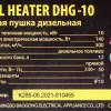 Фото 10 - Гармата теплова дизельна Denzel DHG-10 10 кВт, 300 м3/год, 12Л