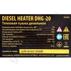 Фото 10 - Гармата теплова дизельна Denzel DHG-20 20 кВт, 500 м3/год, 12Л